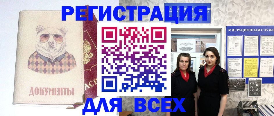 регистрация в Озёрах