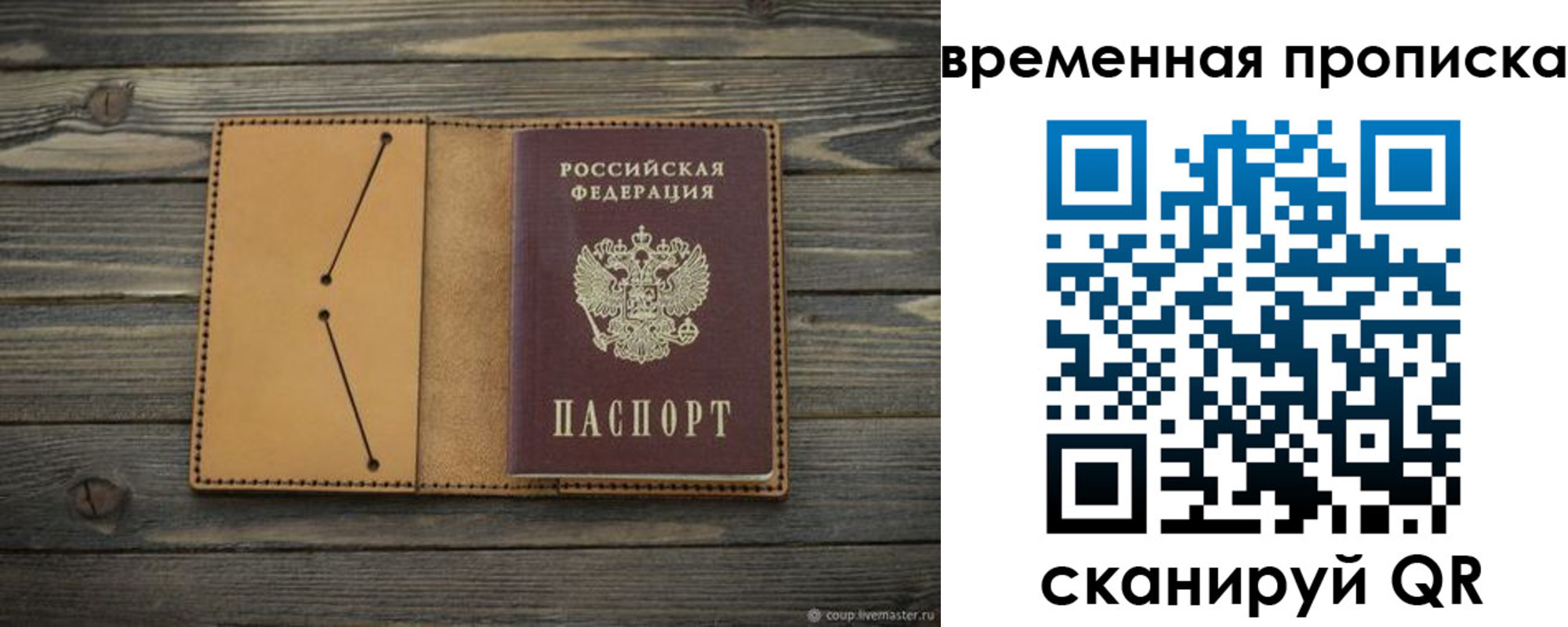 прописка паспорт в Озёрах