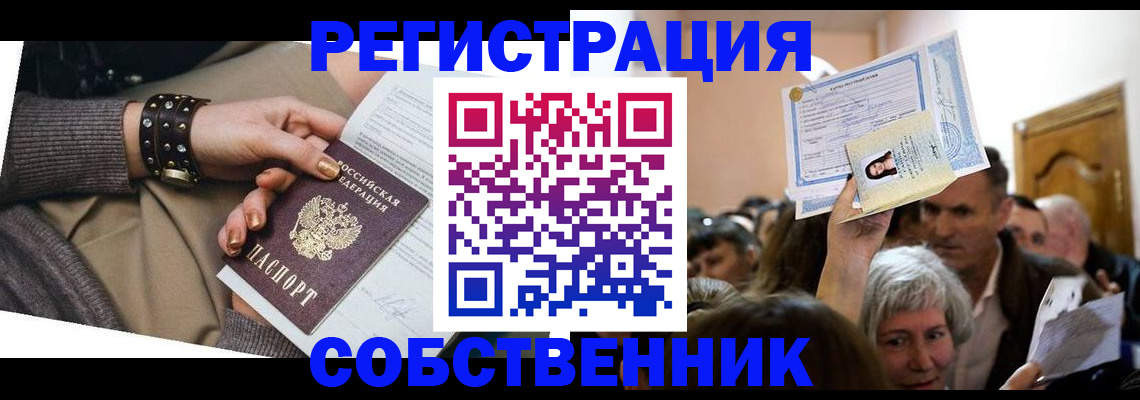временная регистрация в квартире в Озёрах