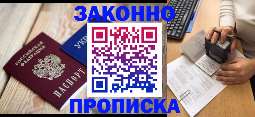 прописка гарантия в Озёрах